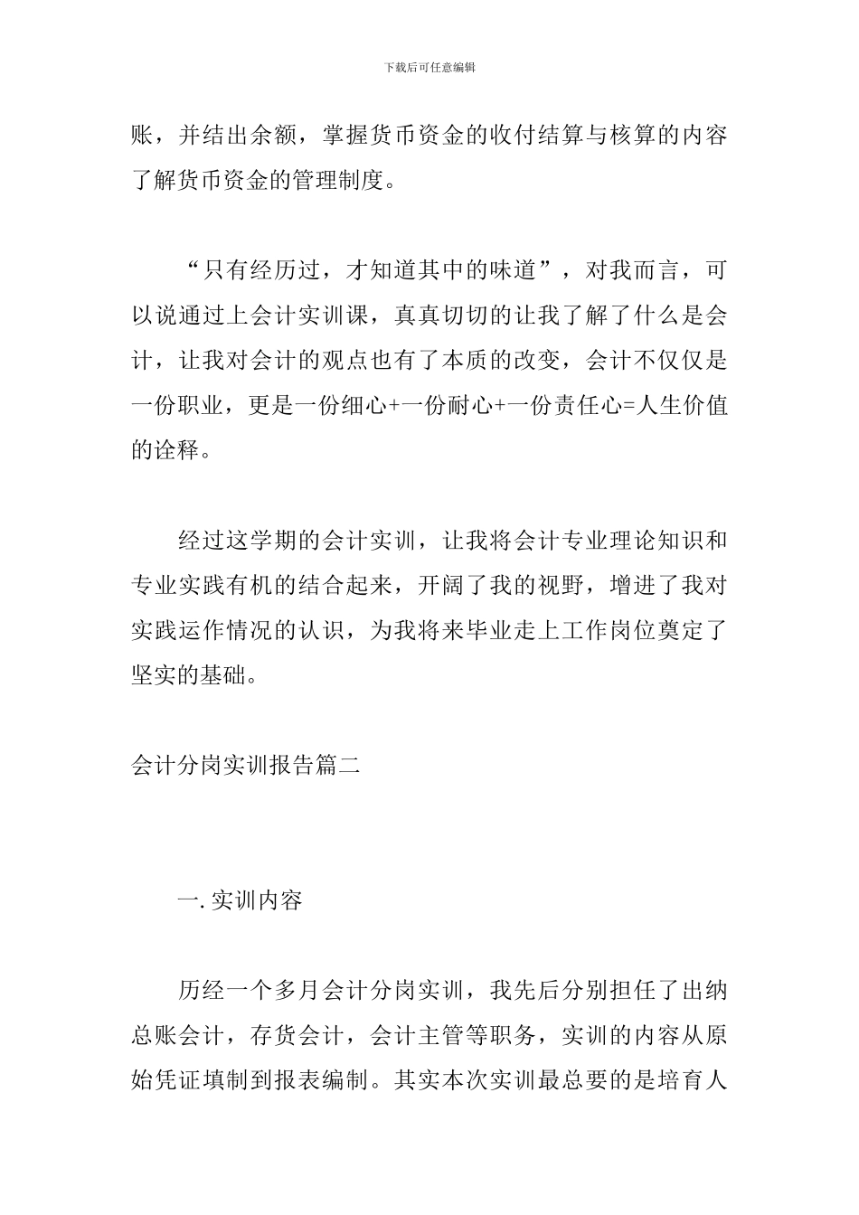 会计分岗实训报告_第3页