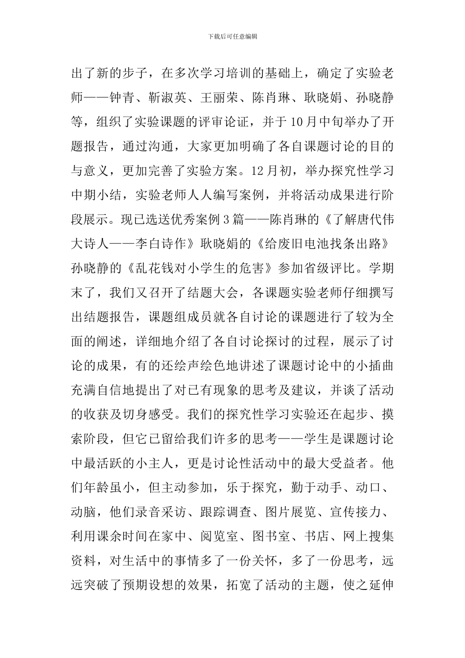 语文教师的新课程教学工作总结_第2页