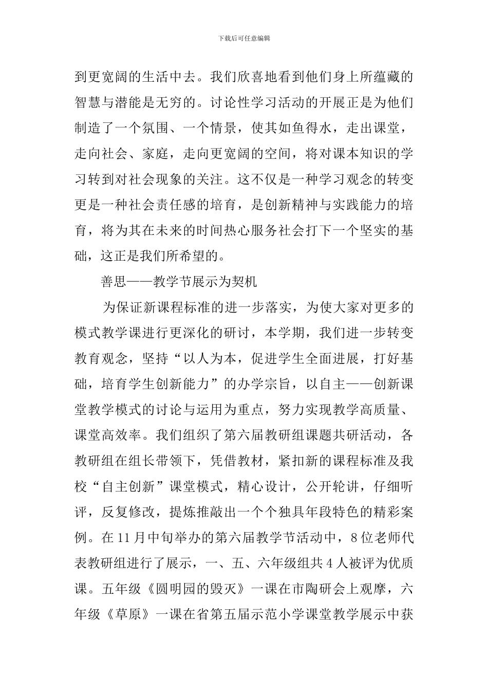 语文教师的新课程教学工作总结_第3页