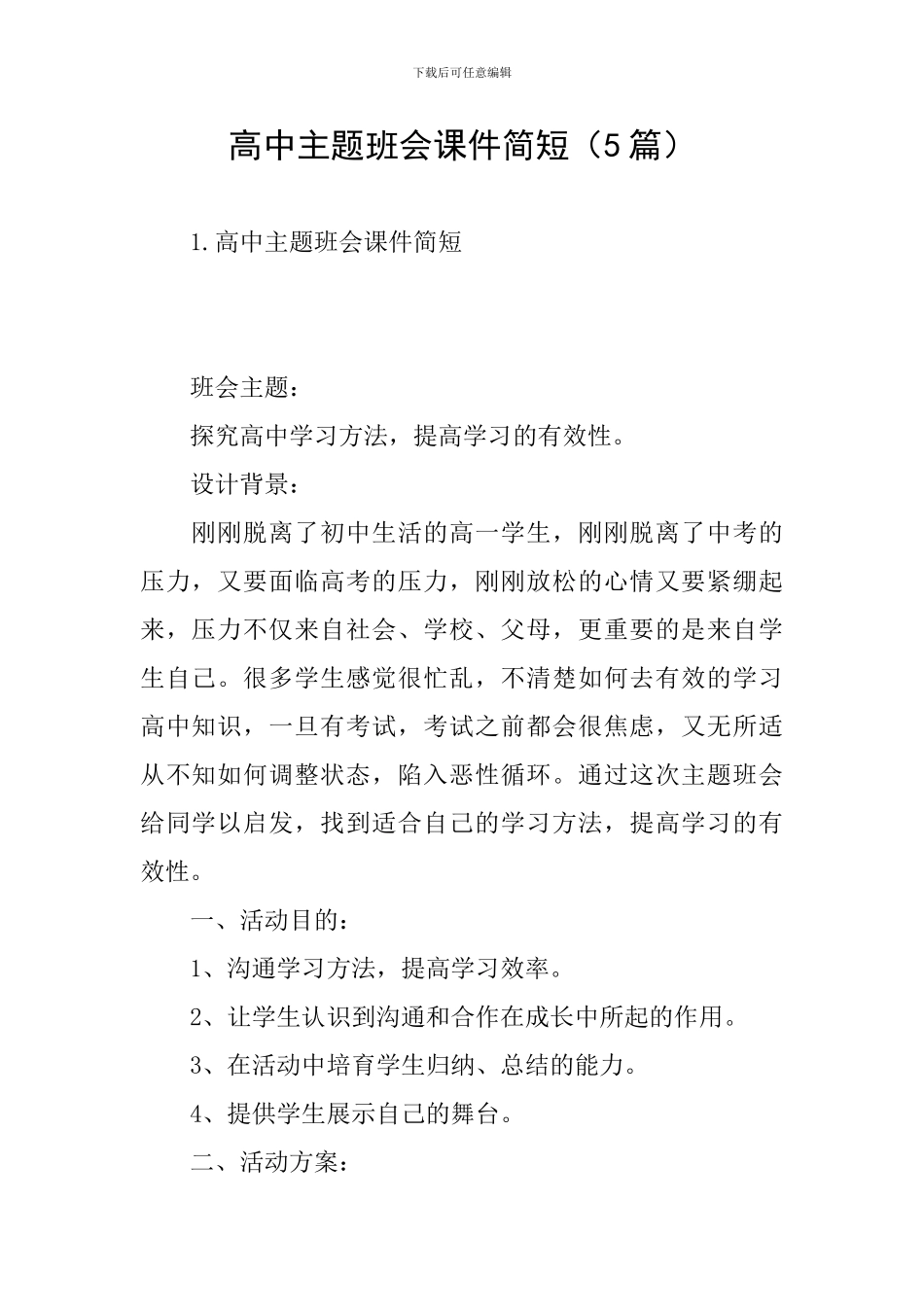 高中主题班会课件简短_第1页