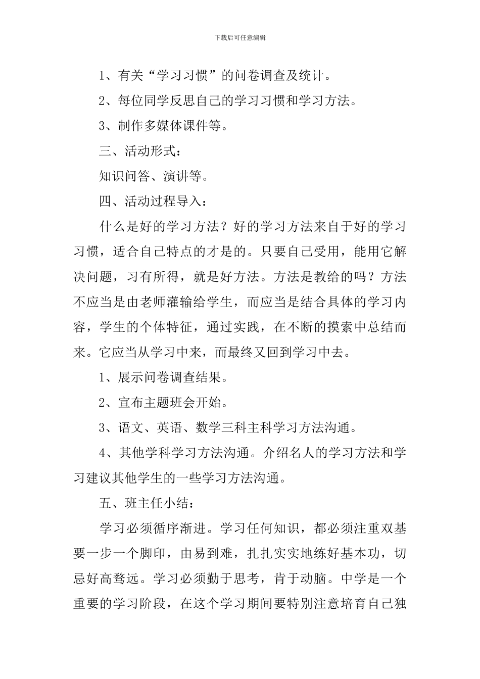 高中主题班会课件简短_第2页