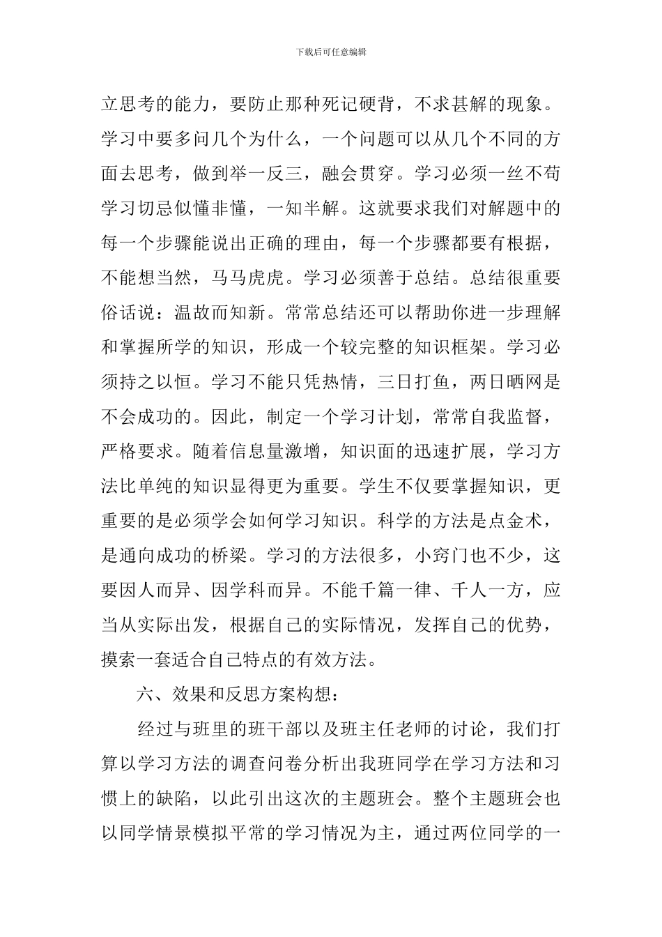 高中主题班会课件简短_第3页