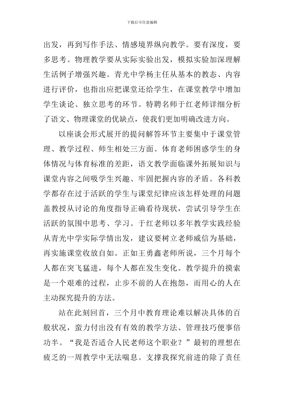 教师实习心得：用心成长-静待花开_第2页