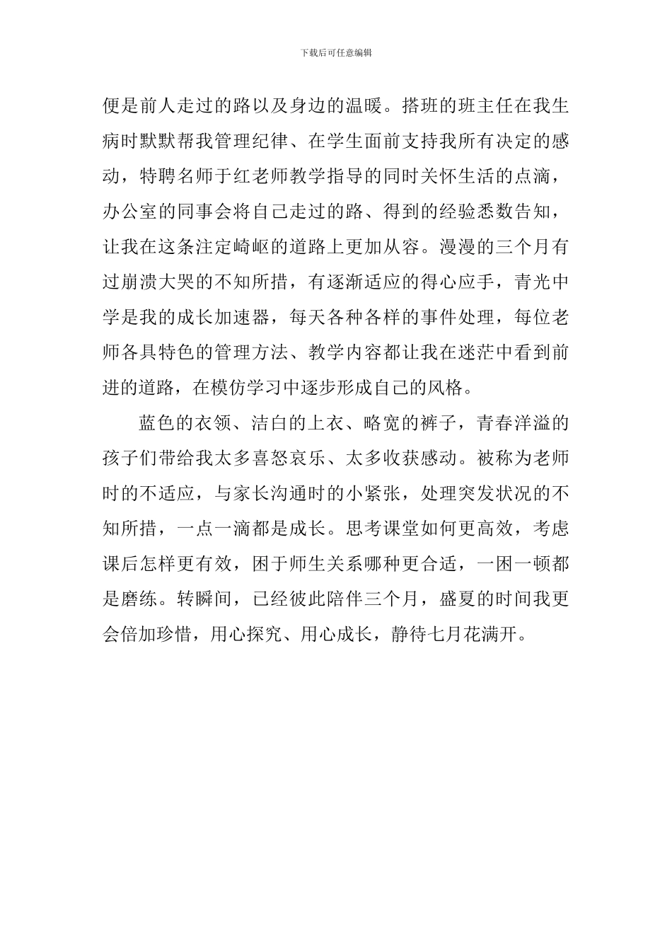 教师实习心得：用心成长-静待花开_第3页