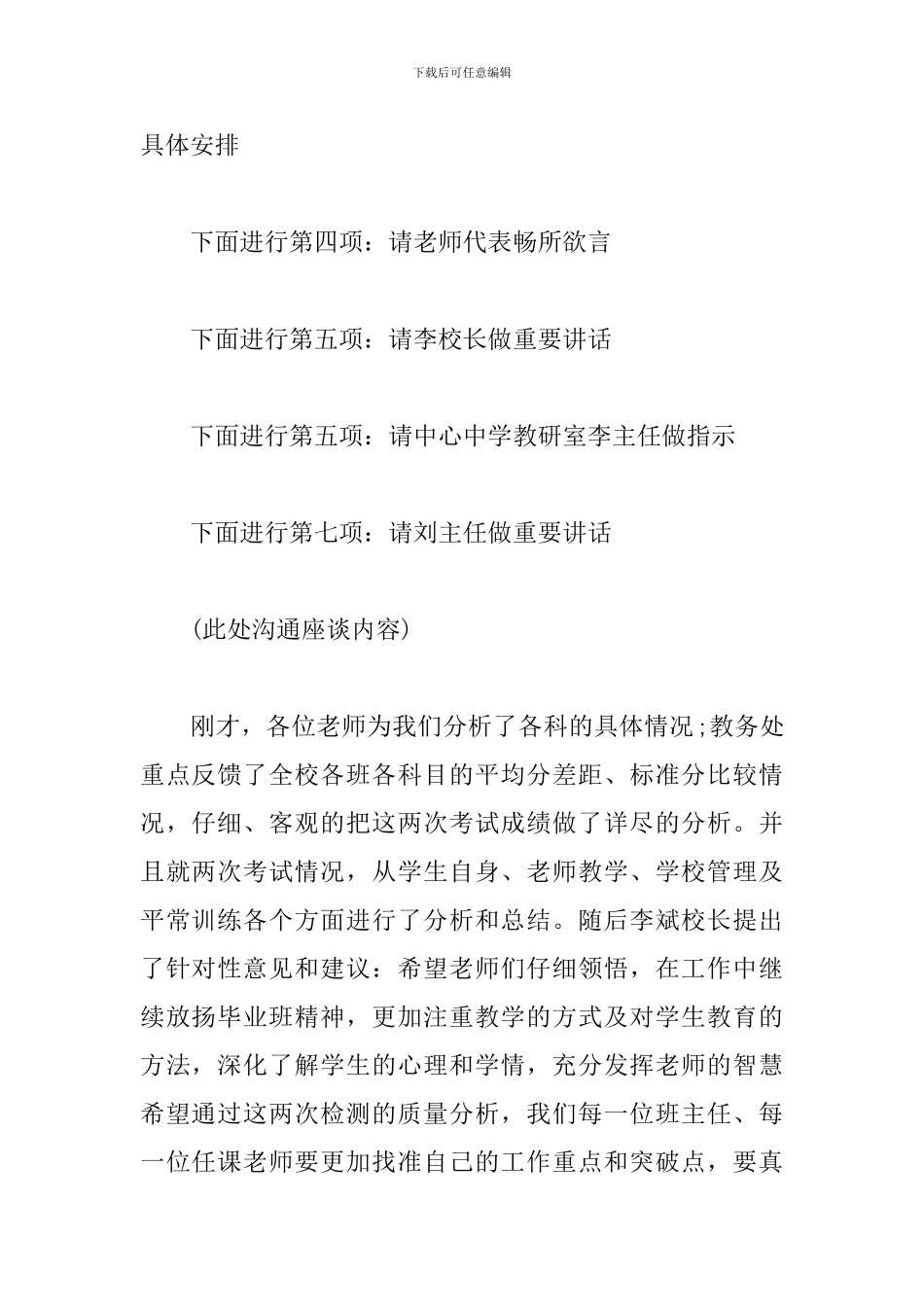 学校教师座谈会主持词优秀范文_第2页