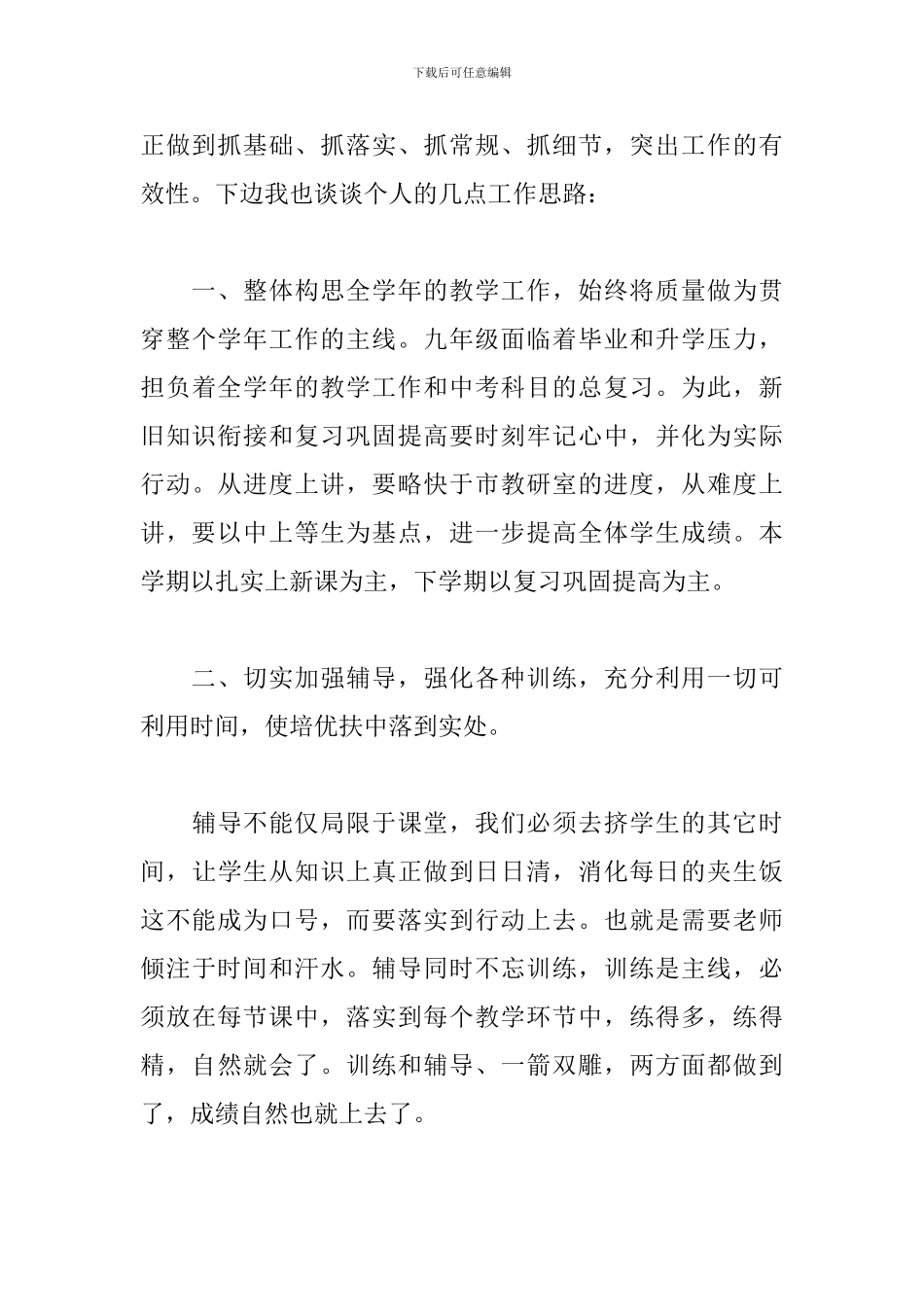 学校教师座谈会主持词优秀范文_第3页