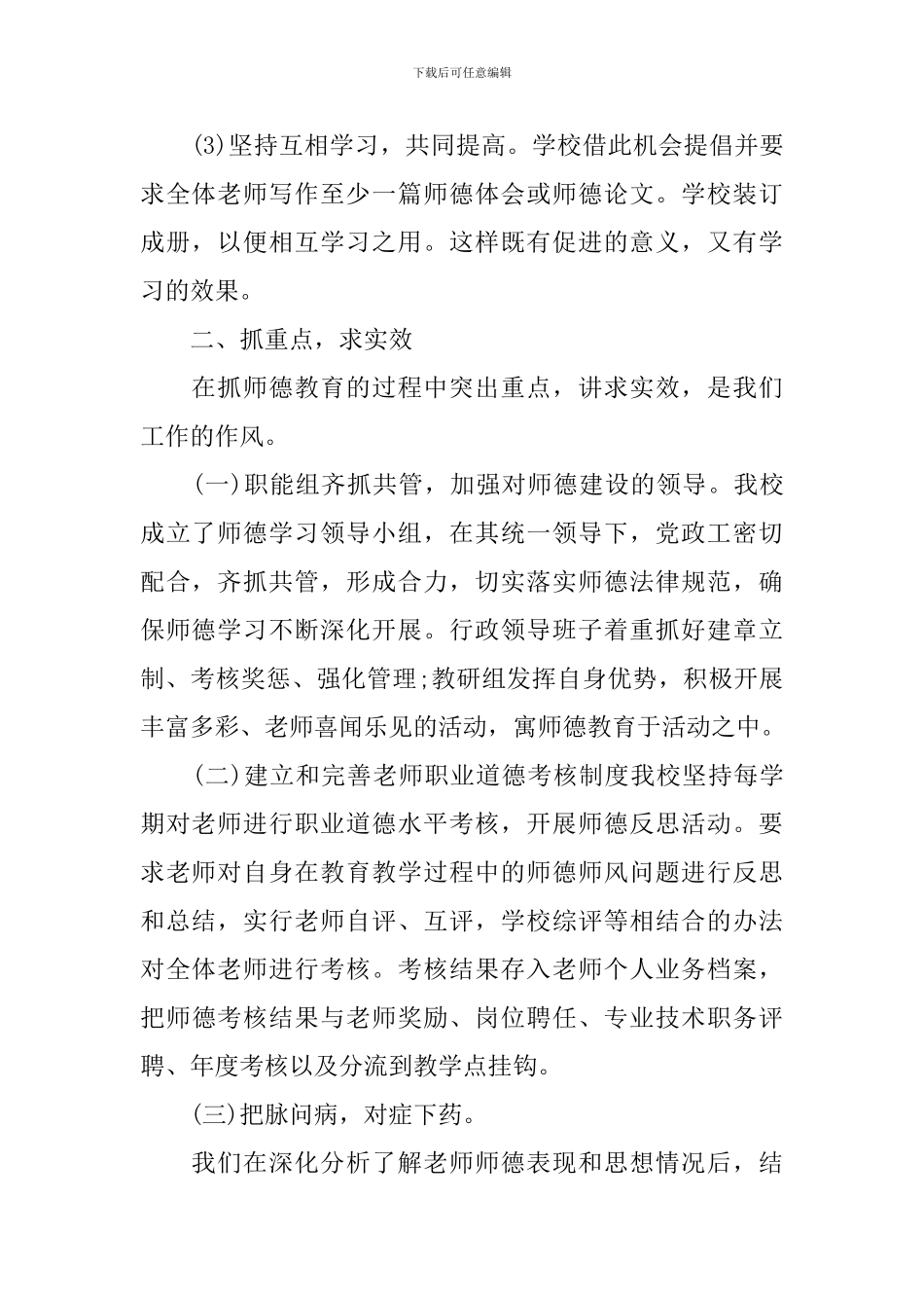 小学师德师风工作总结_第2页