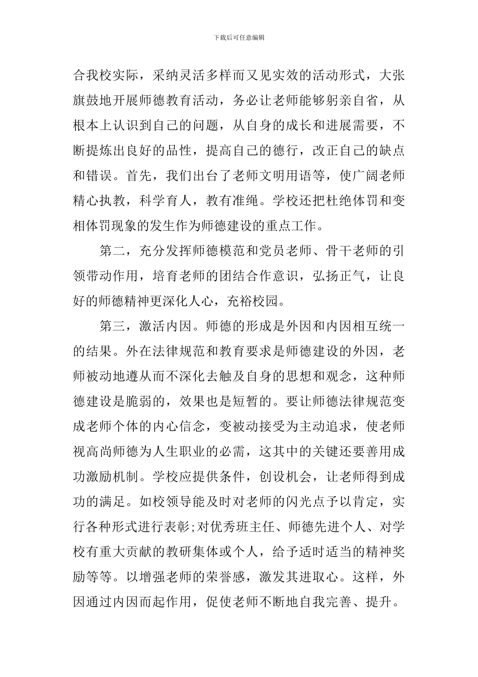 小学师德师风工作总结_第3页