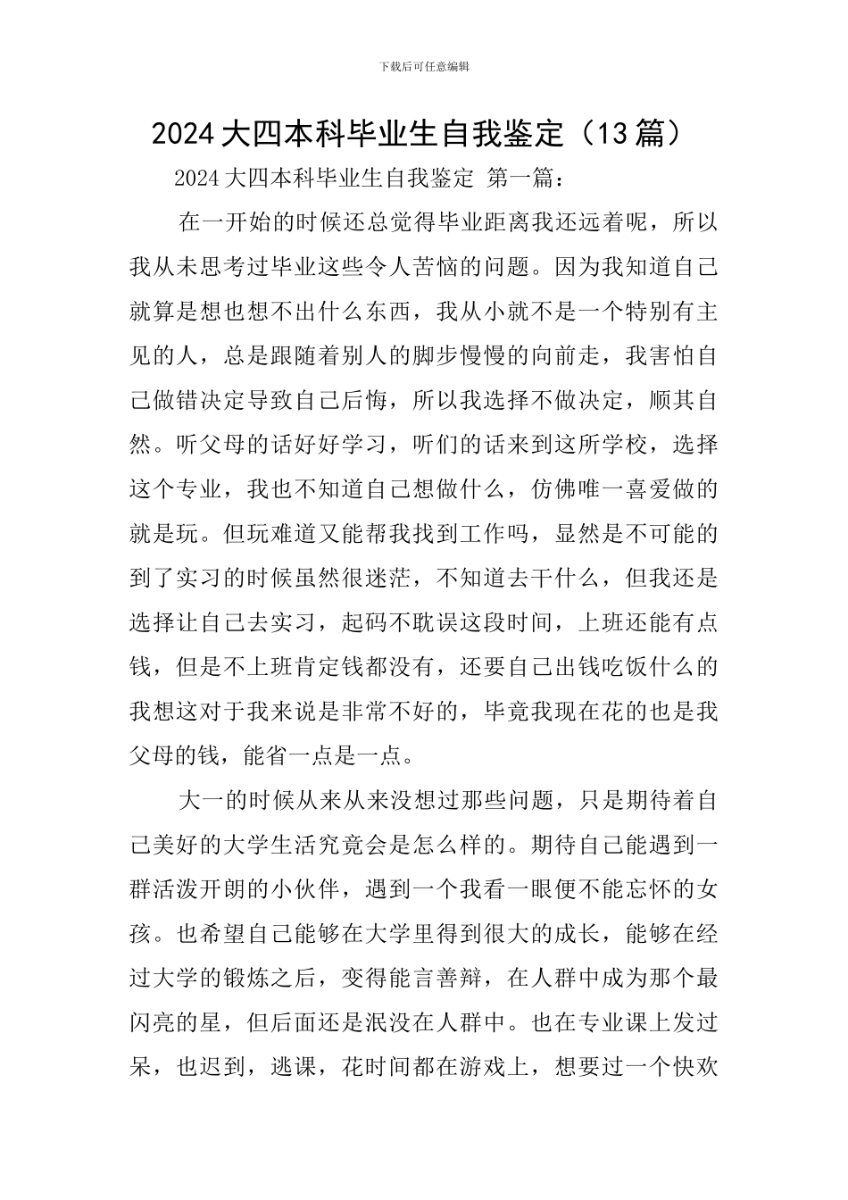 2024大四本科毕业生自我鉴定_第1页