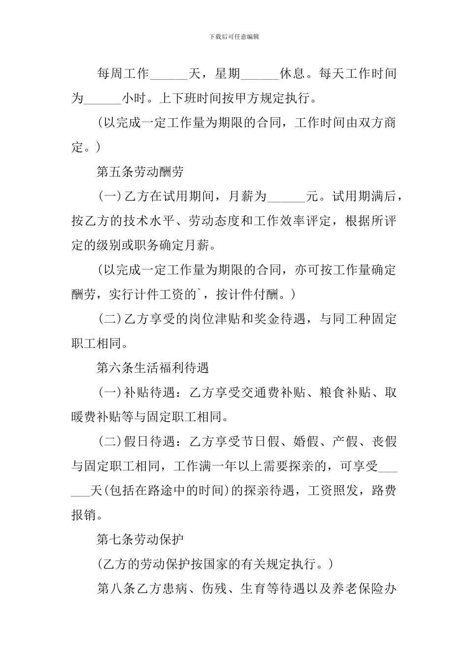 2024年员工聘用合同范本_第2页