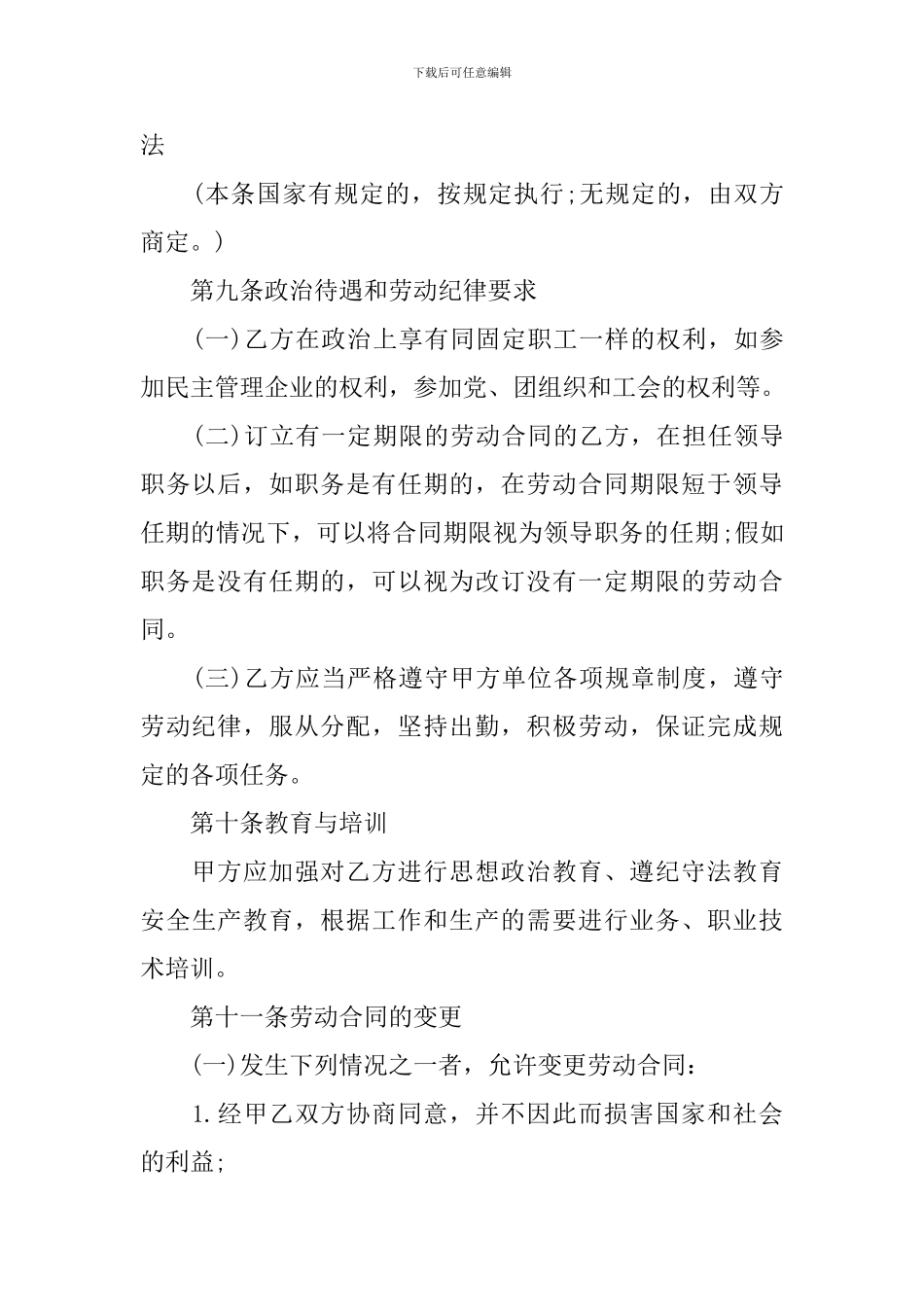 2024年员工聘用合同范本_第3页