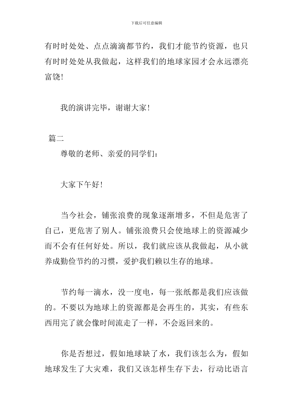 关于勤俭节约国旗下演讲稿_第3页