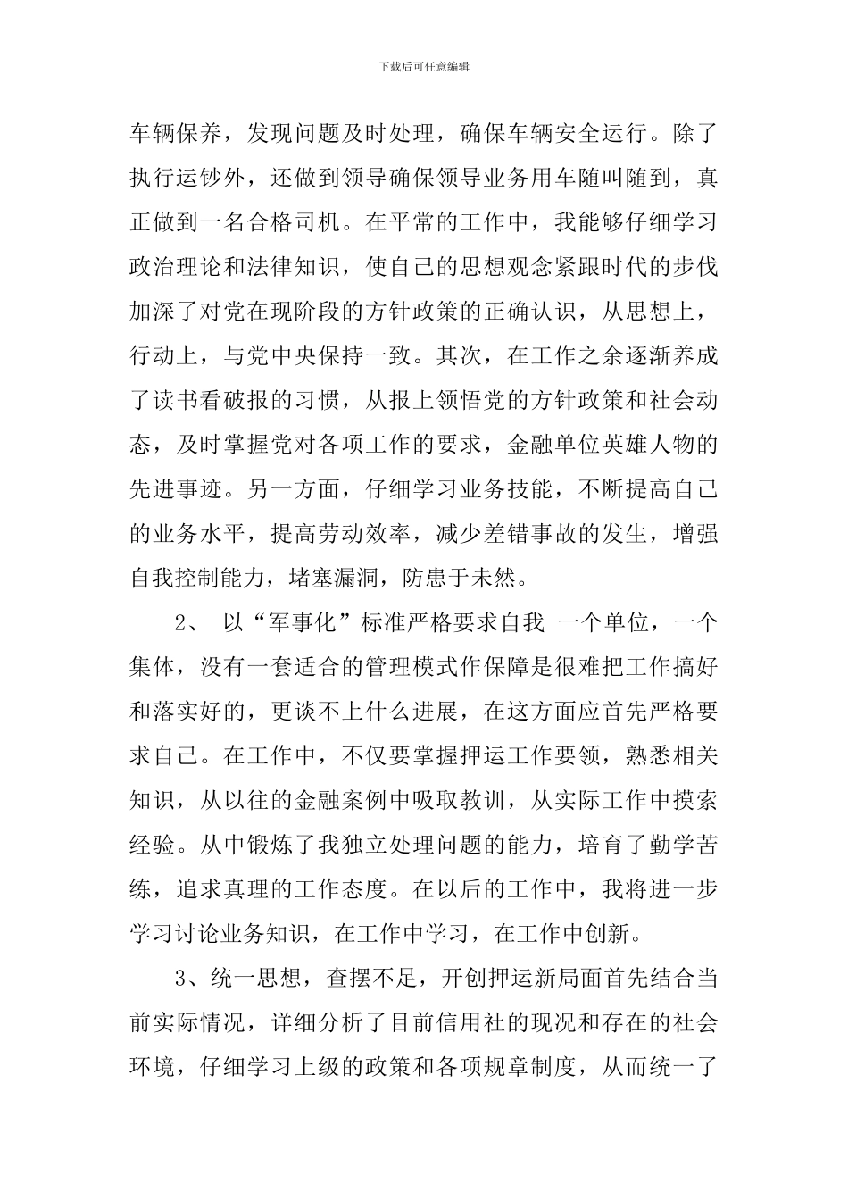 运钞车司机年终工作总结_第2页