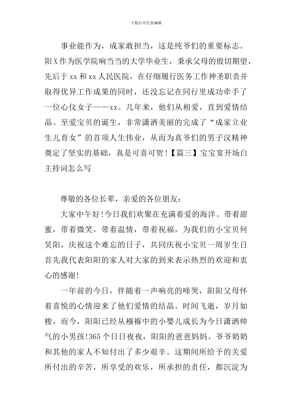 宝宝宴开场白主持词怎么写_第3页