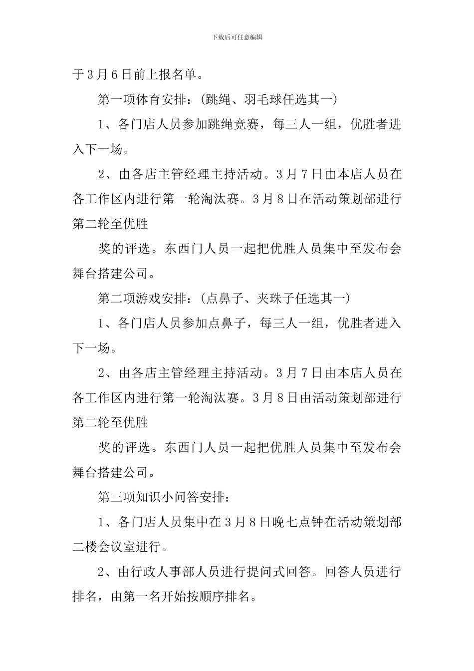 公司三八妇女节活动方案_第2页