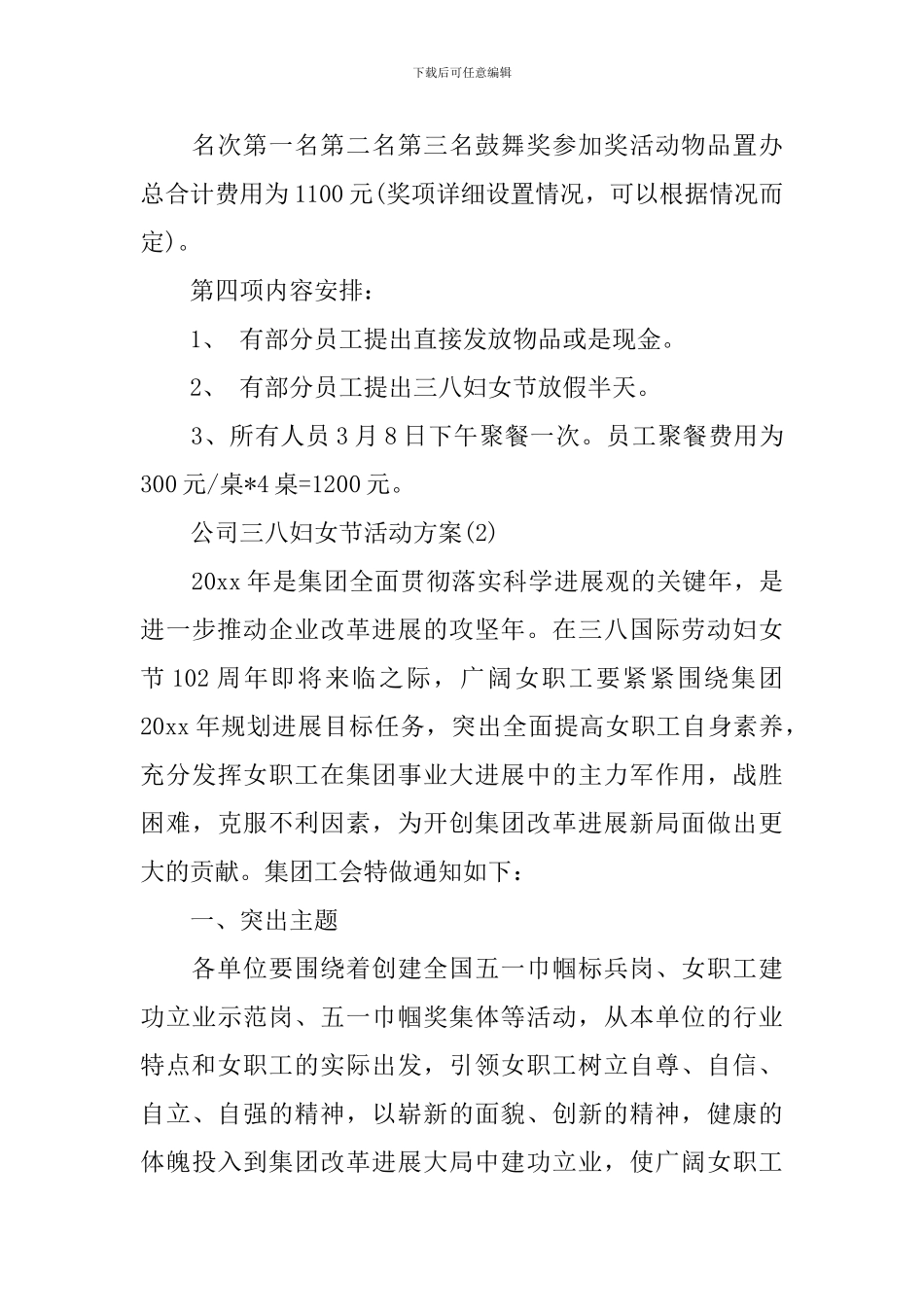 公司三八妇女节活动方案_第3页