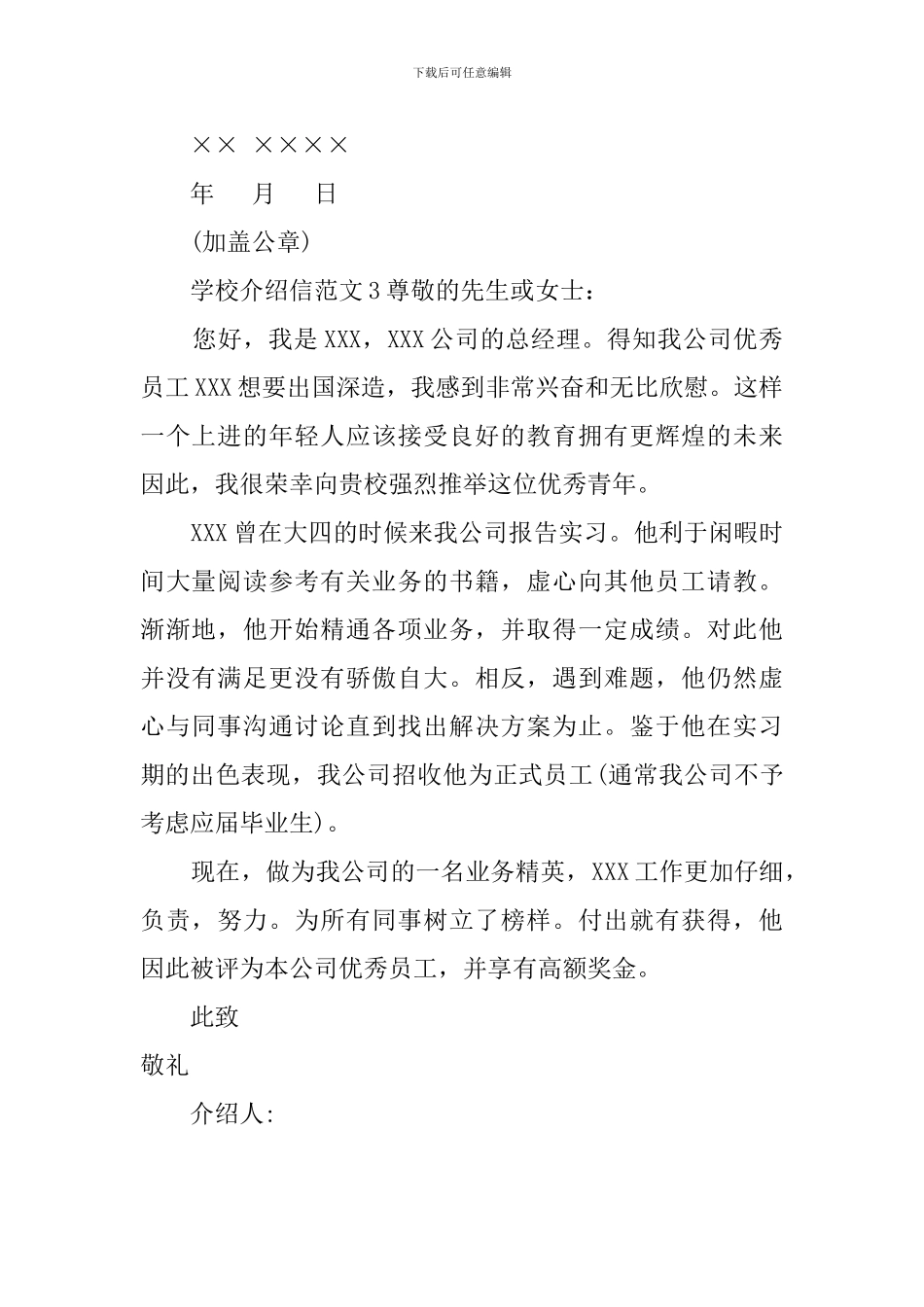 学校介绍信范文_第2页