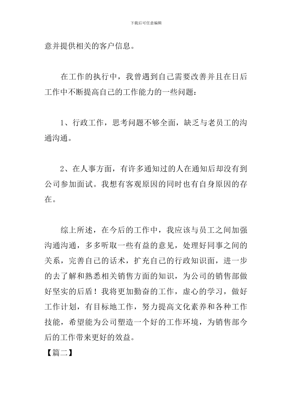 行政人事周工作总结报告300字_第2页