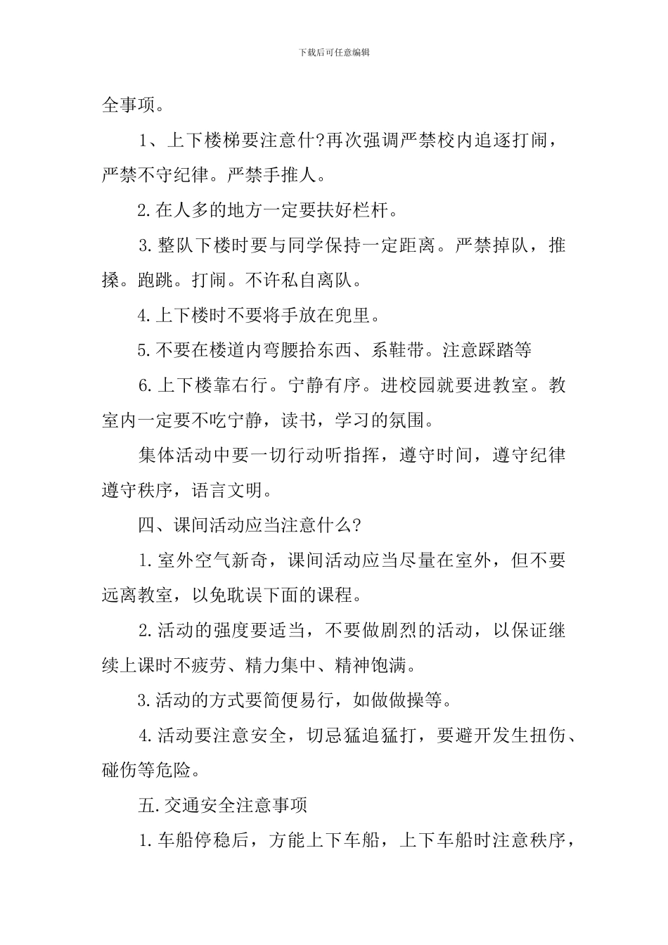 校园安全警钟长鸣班会_第2页