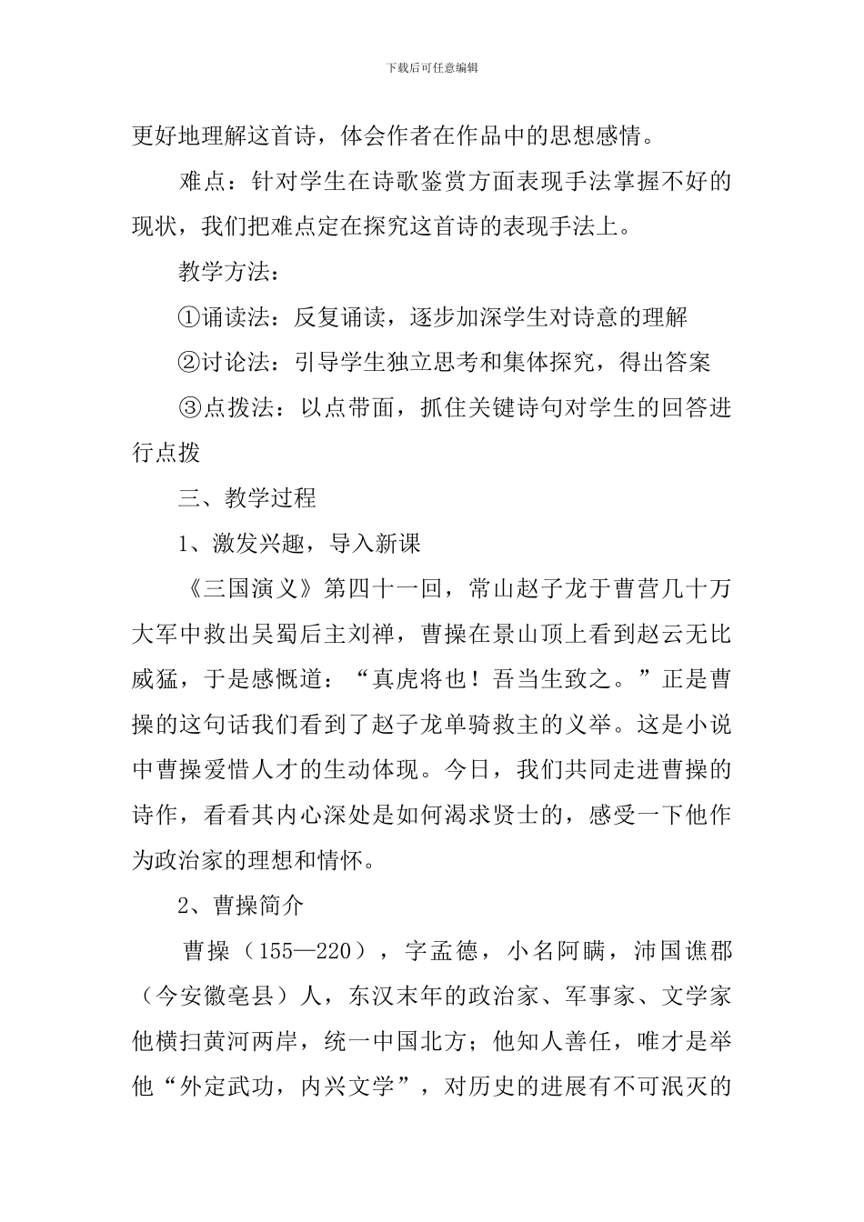 《短歌行》优秀的教学设计_第2页