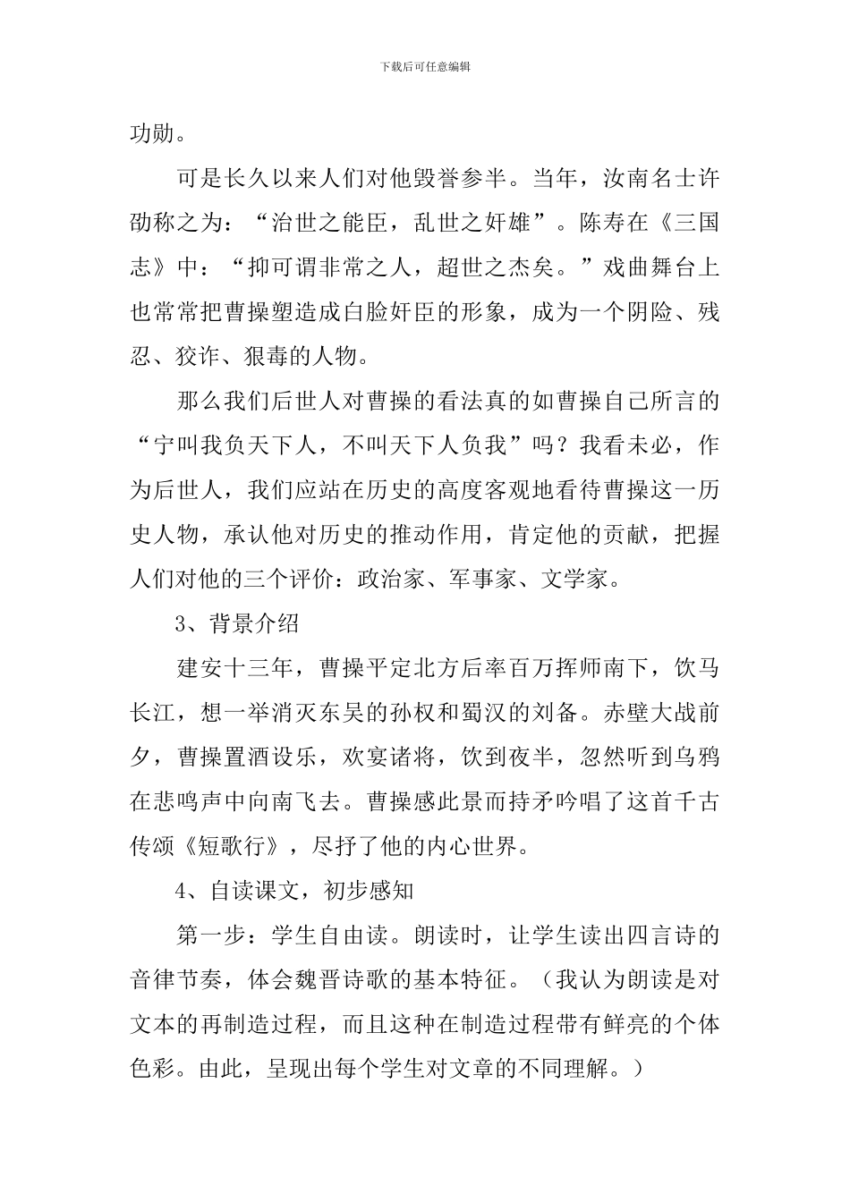 《短歌行》优秀的教学设计_第3页