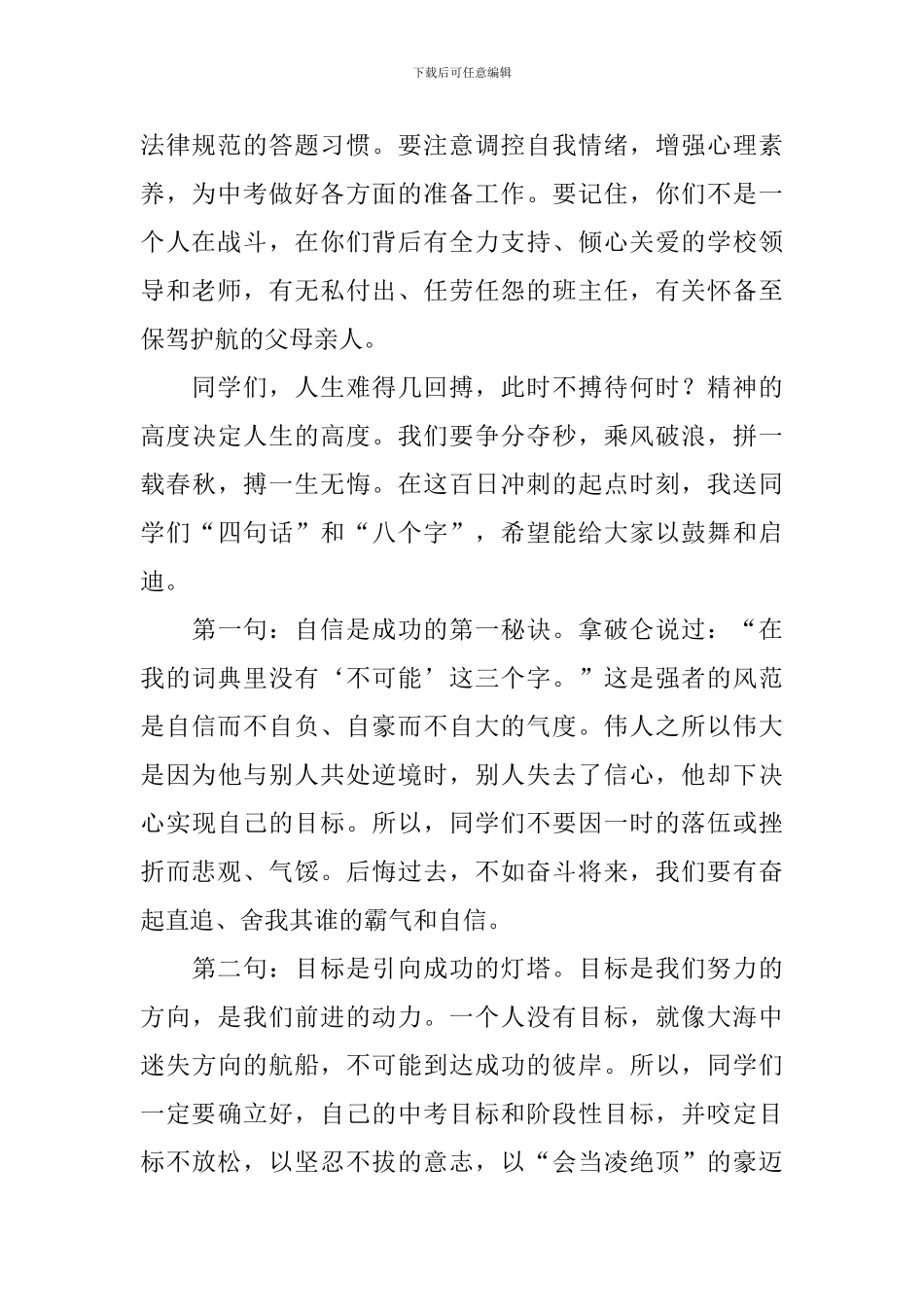 中考百日誓师大会校长发言稿_第2页