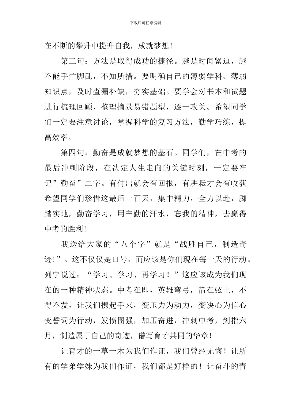 中考百日誓师大会校长发言稿_第3页