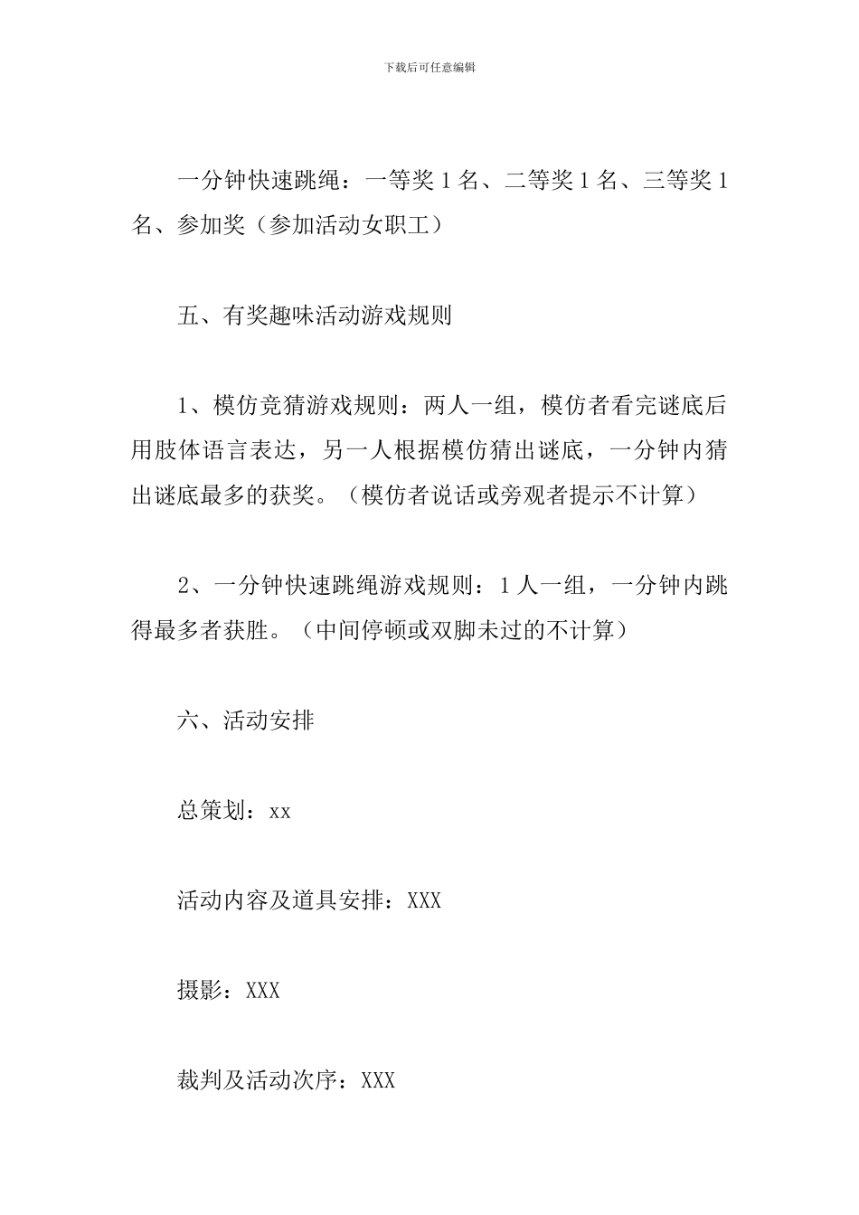 三八妇女节医院活动方案_第2页