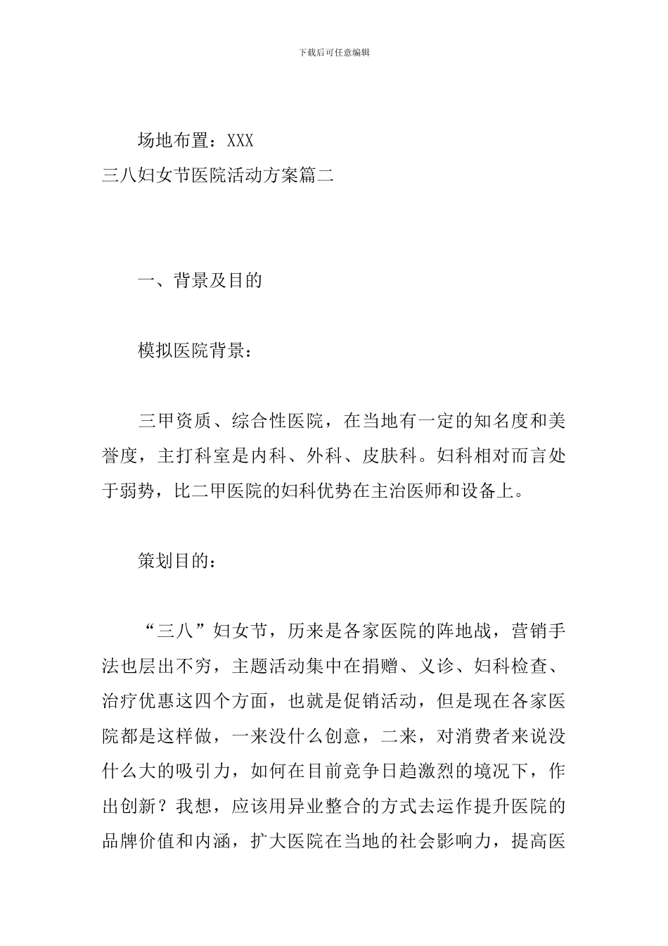 三八妇女节医院活动方案_第3页