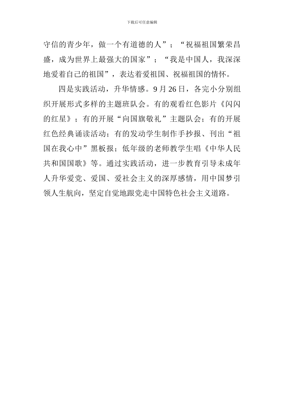 小学开展“向国旗敬礼”主题教育活动总结_第2页