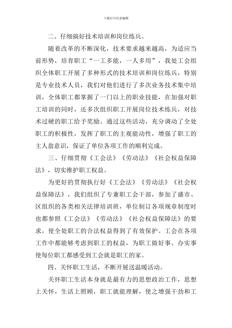 先进工会事迹材料2篇_第2页