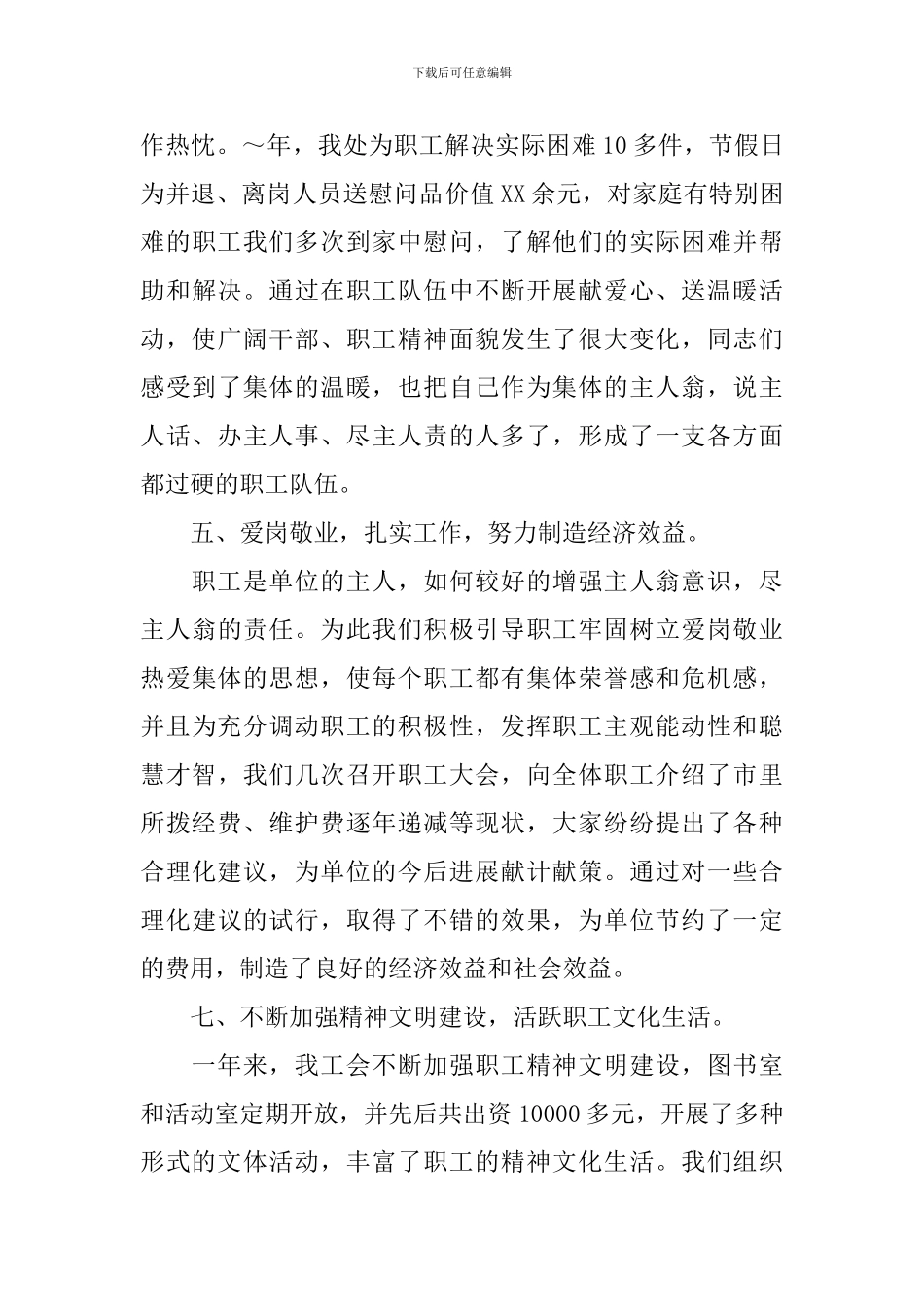 先进工会事迹材料2篇_第3页