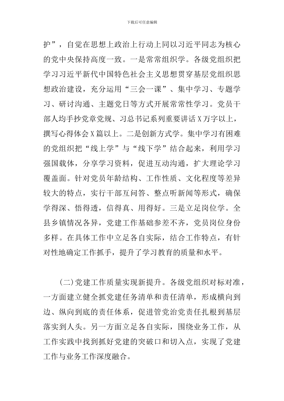 推进党建工作与业务工作深度融合的调研报告_第2页