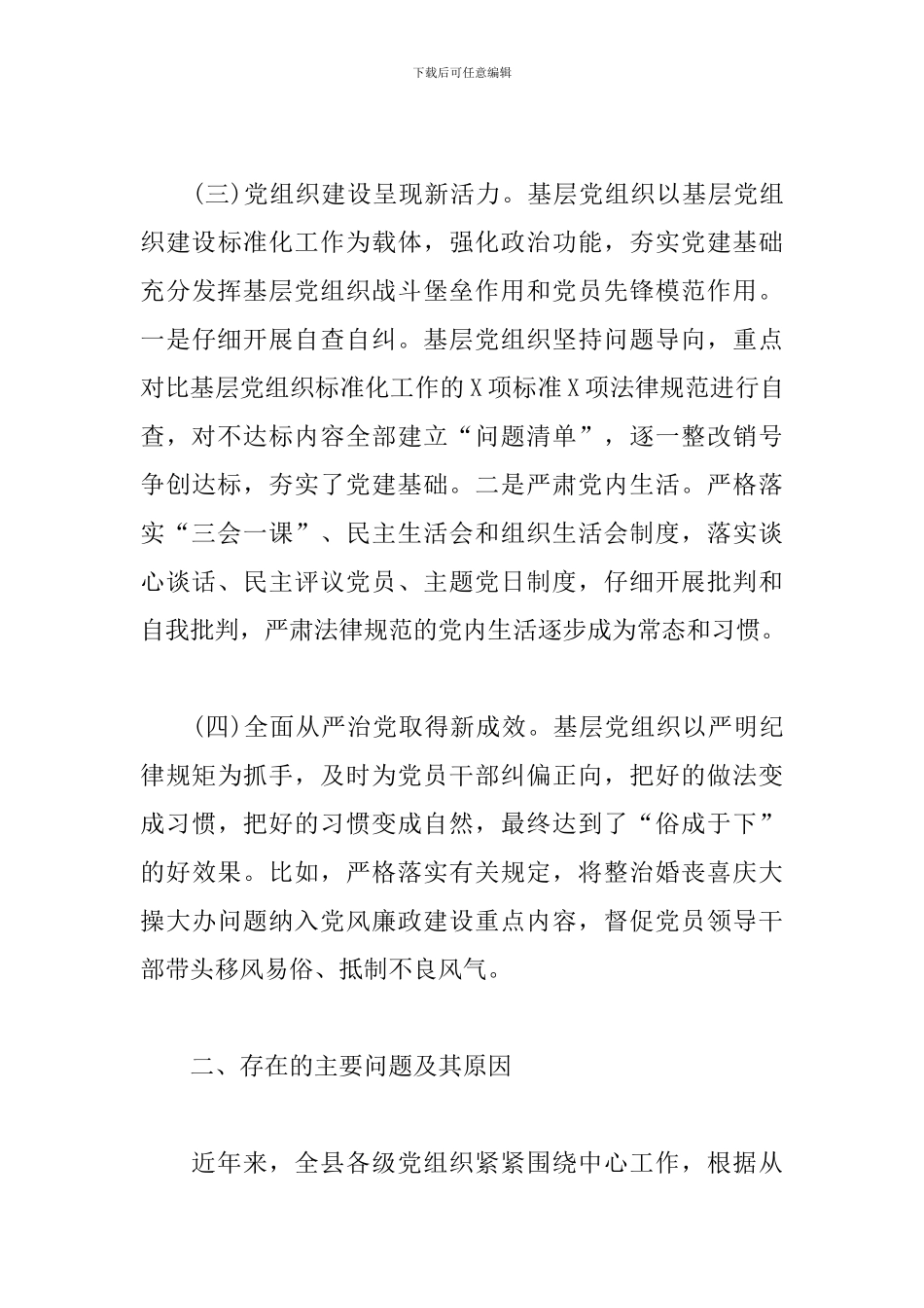 推进党建工作与业务工作深度融合的调研报告_第3页