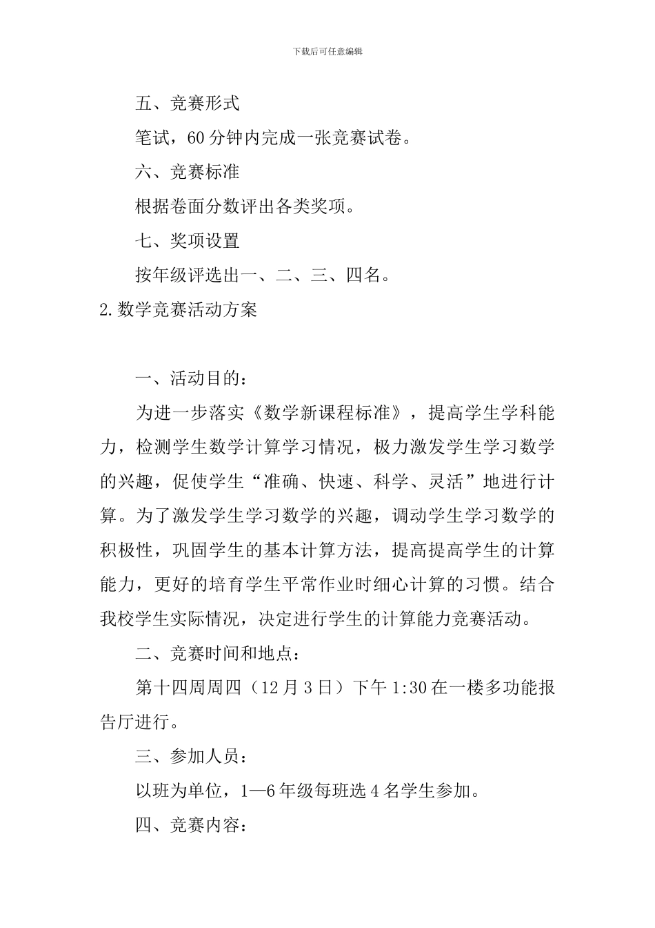 数学比赛活动方案5篇_第2页