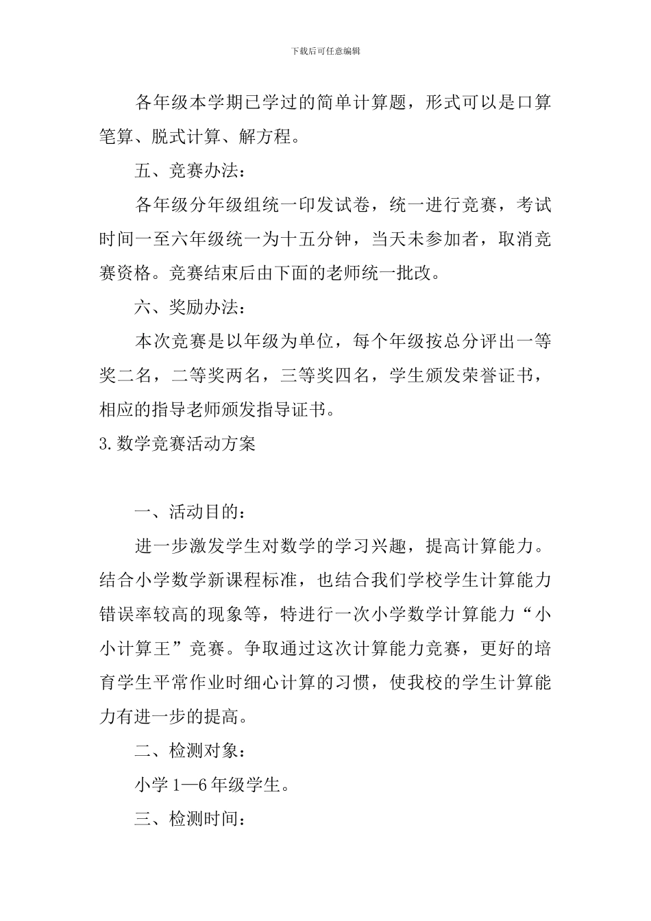 数学比赛活动方案5篇_第3页