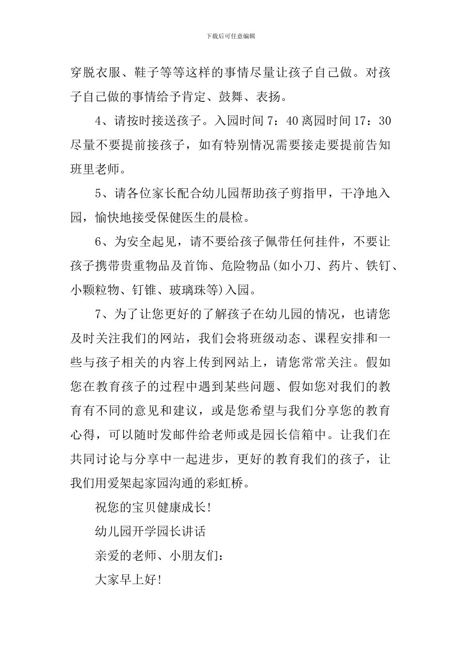 幼儿园开学园长讲话_第2页