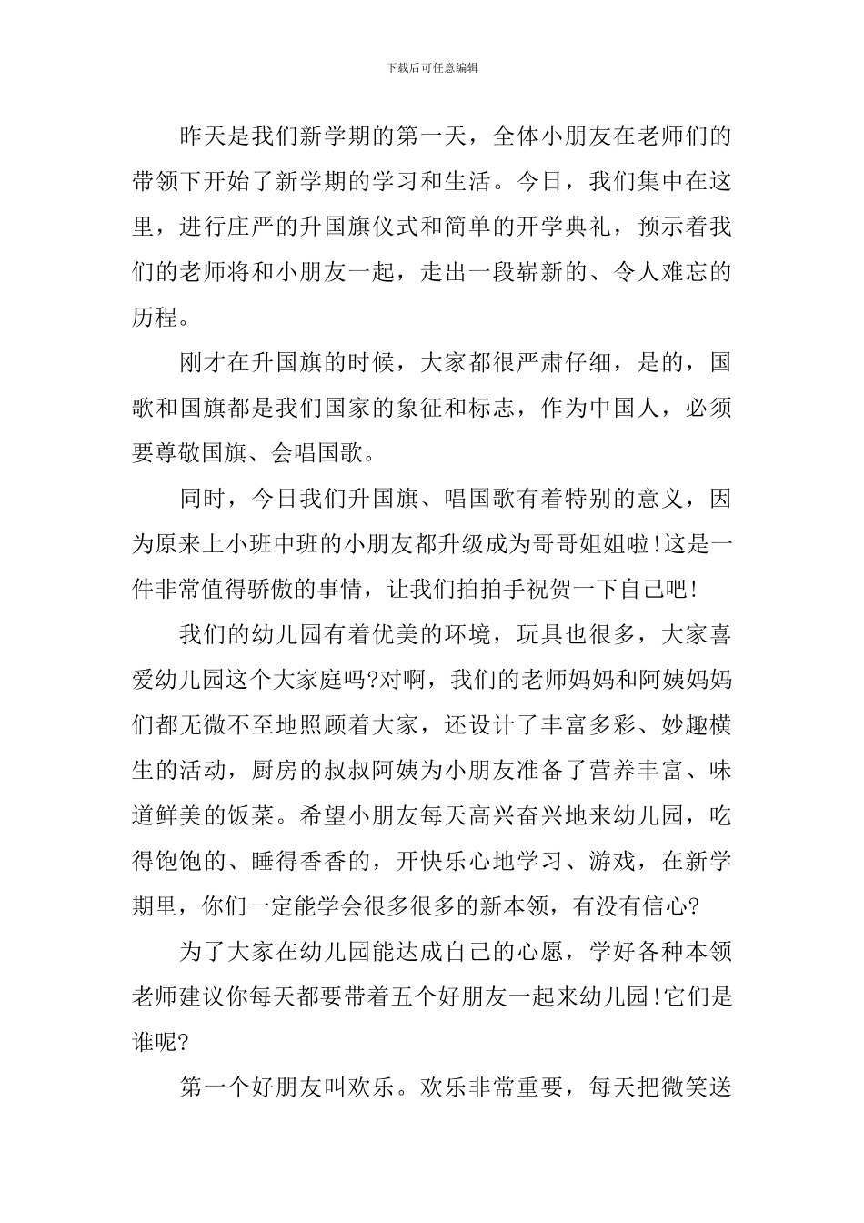 幼儿园开学园长讲话_第3页