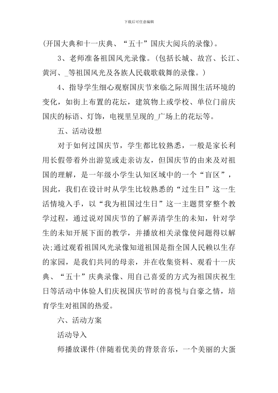 一年级下册思想品德教案_第2页