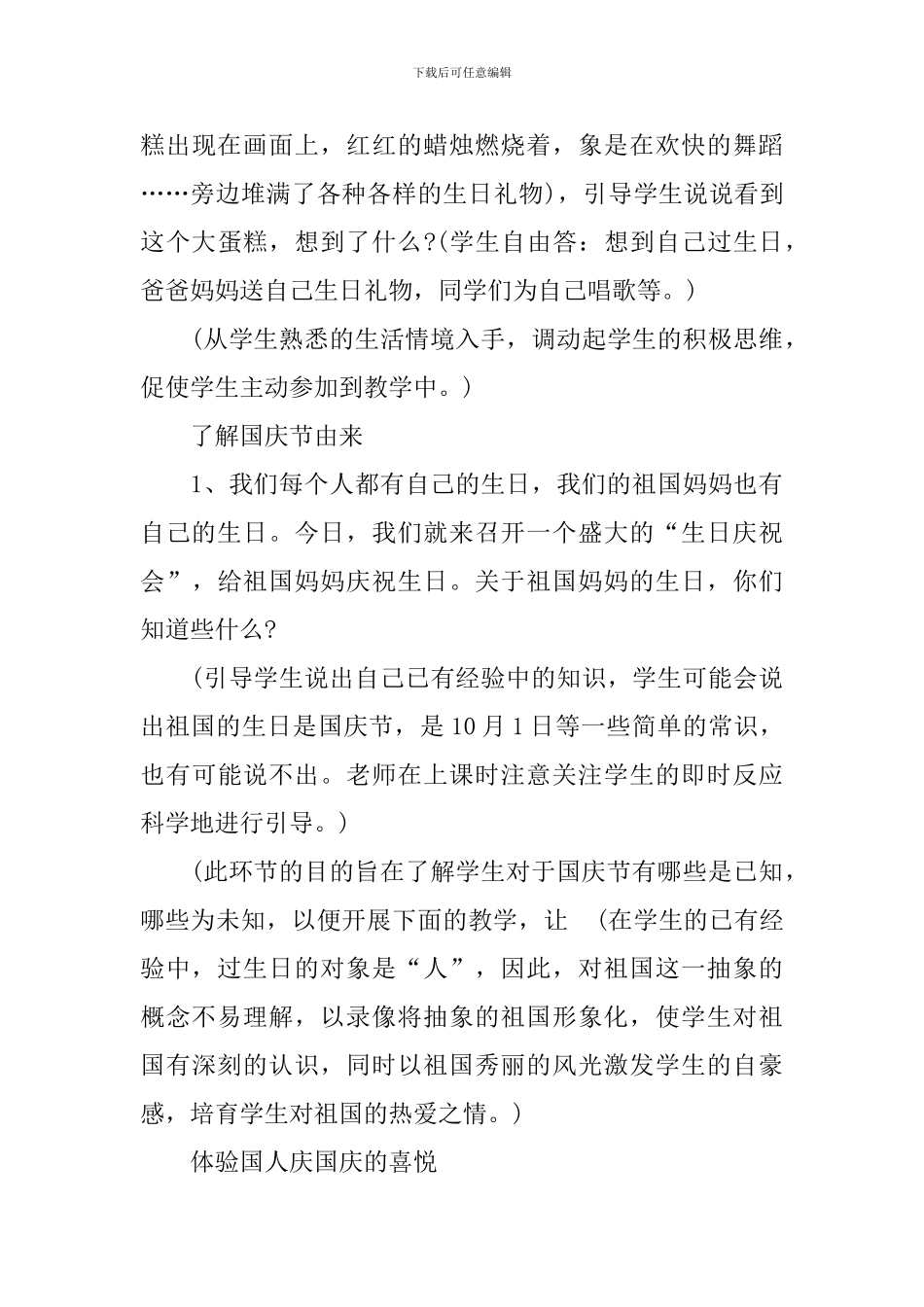 一年级下册思想品德教案_第3页