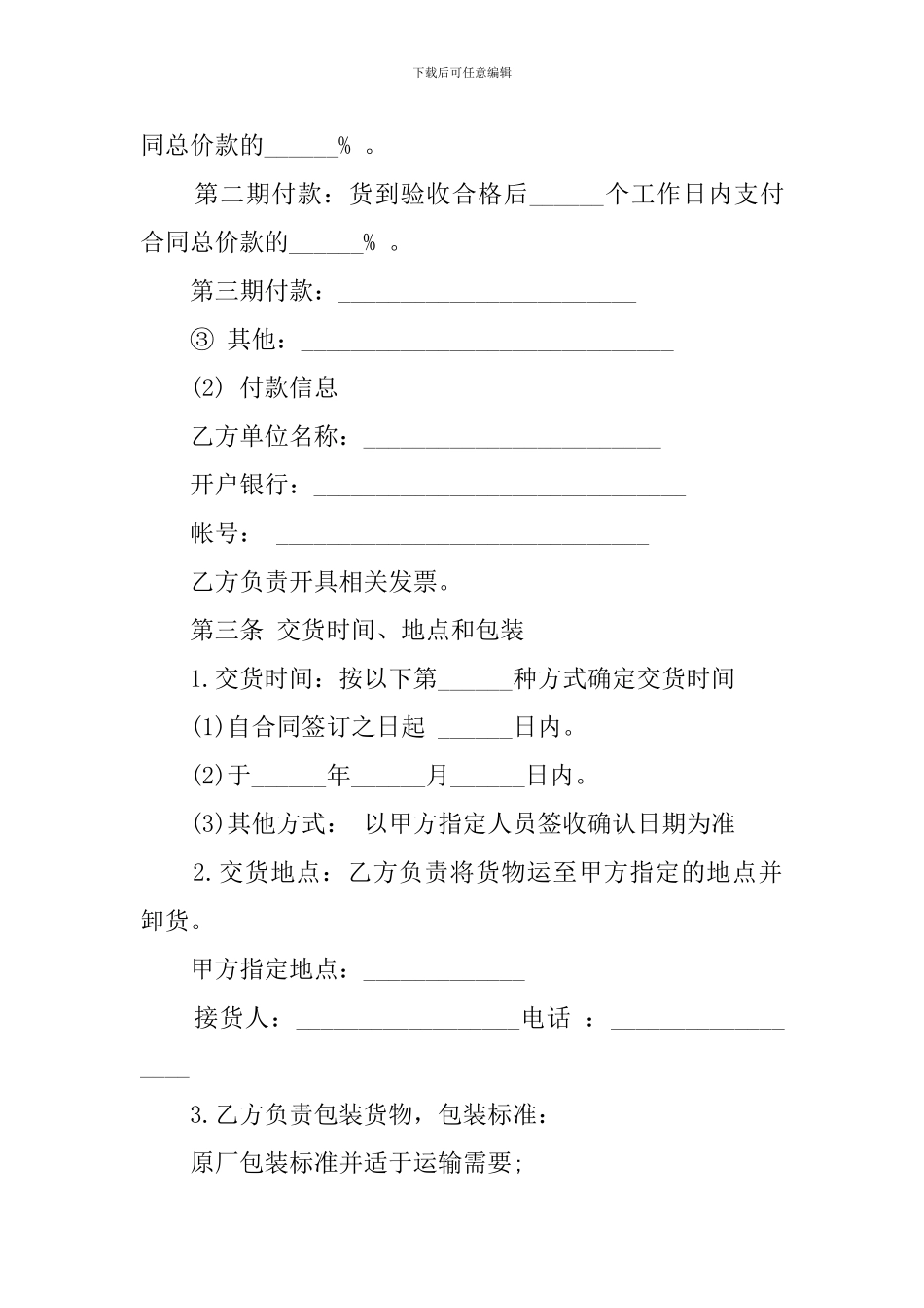 购买二手设备协议模板_第2页