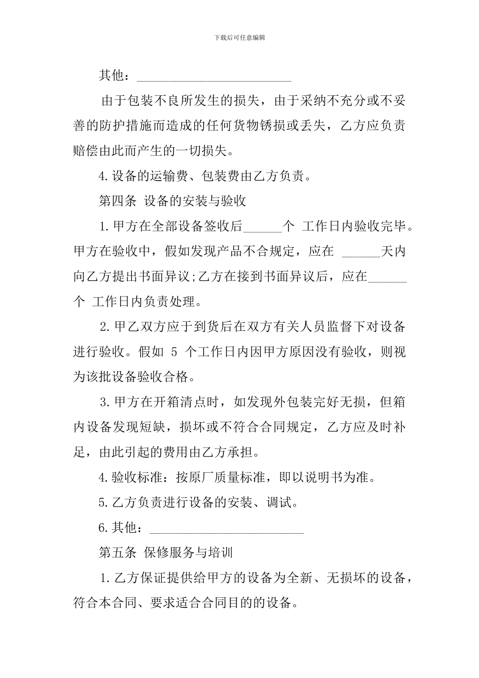 购买二手设备协议模板_第3页
