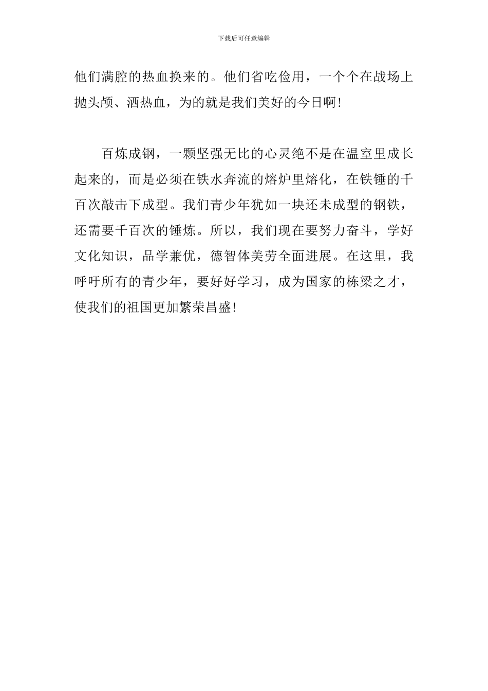 红色南梁暑期研学活动心得体会_第2页