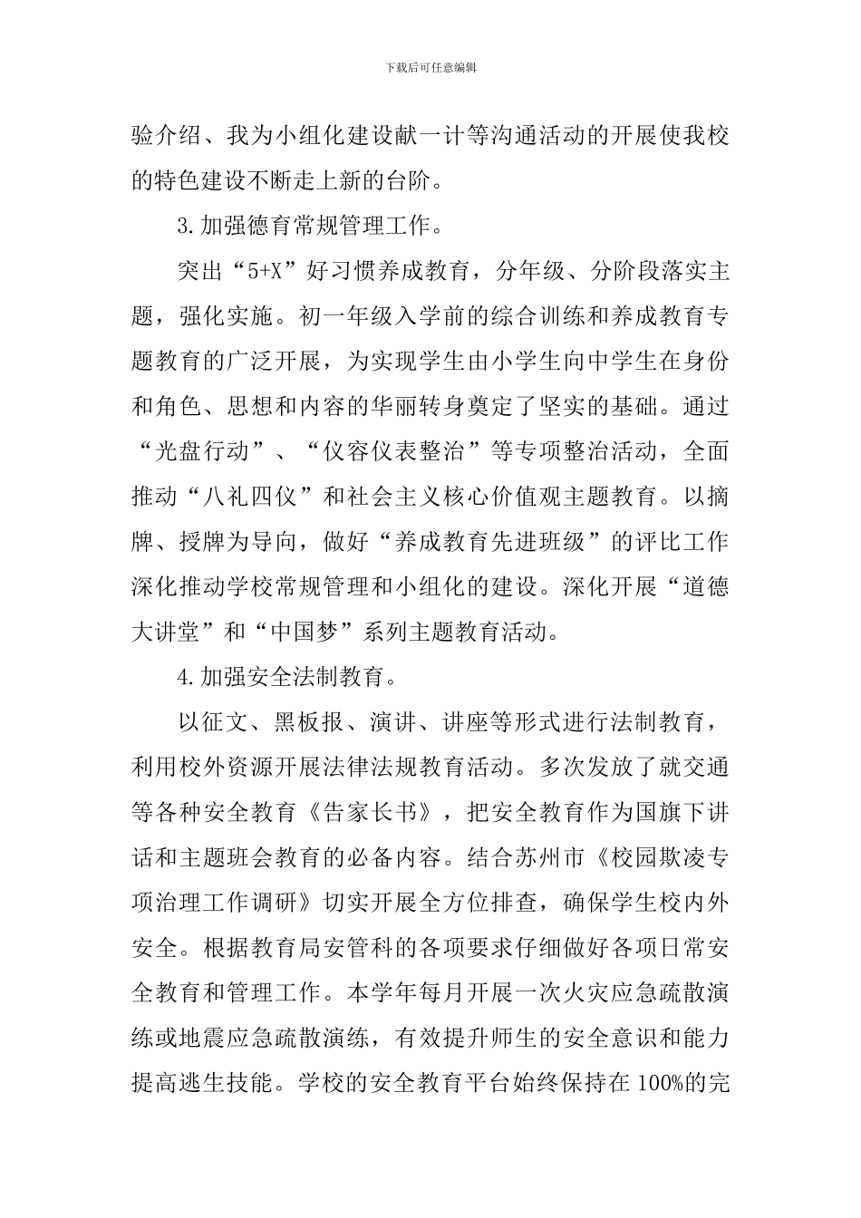 2024年度副校长个人述职报告-0_第3页