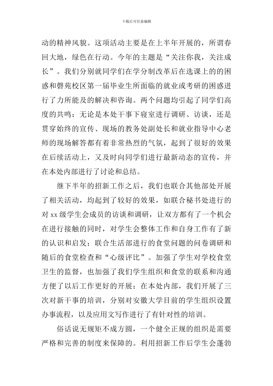 调研处工作报告5篇_第2页