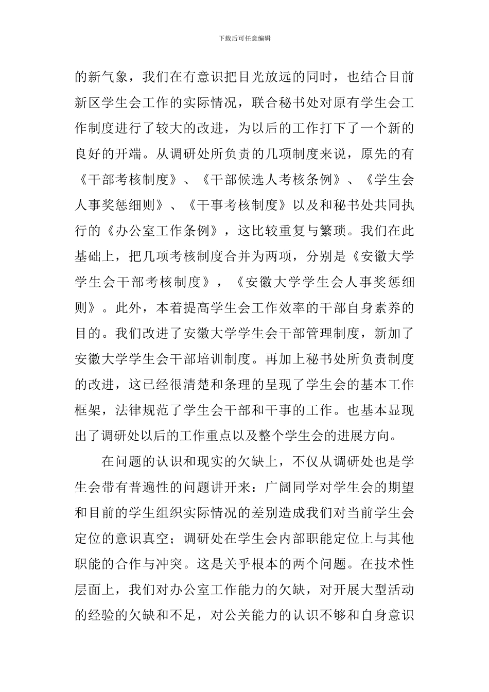 调研处工作报告5篇_第3页