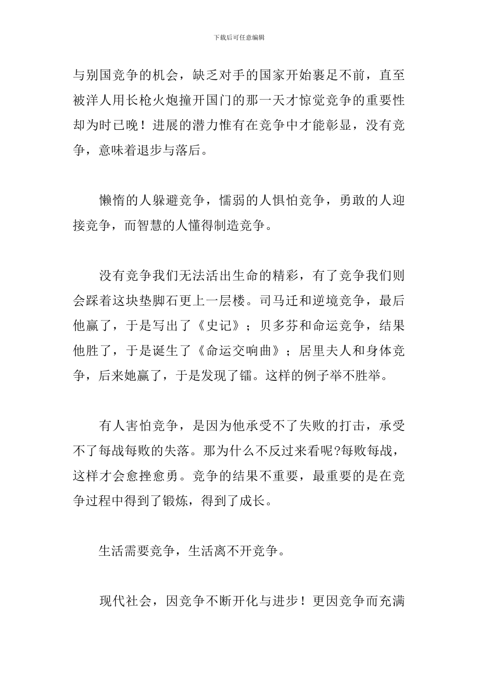 在竞争中成长主题演讲稿_第2页