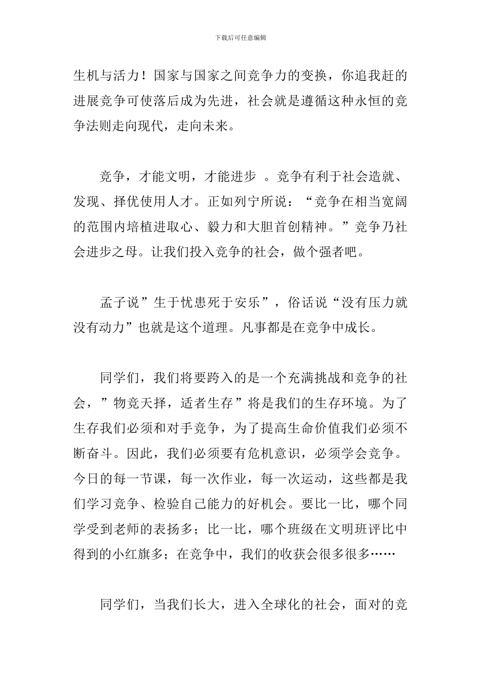 在竞争中成长主题演讲稿_第3页