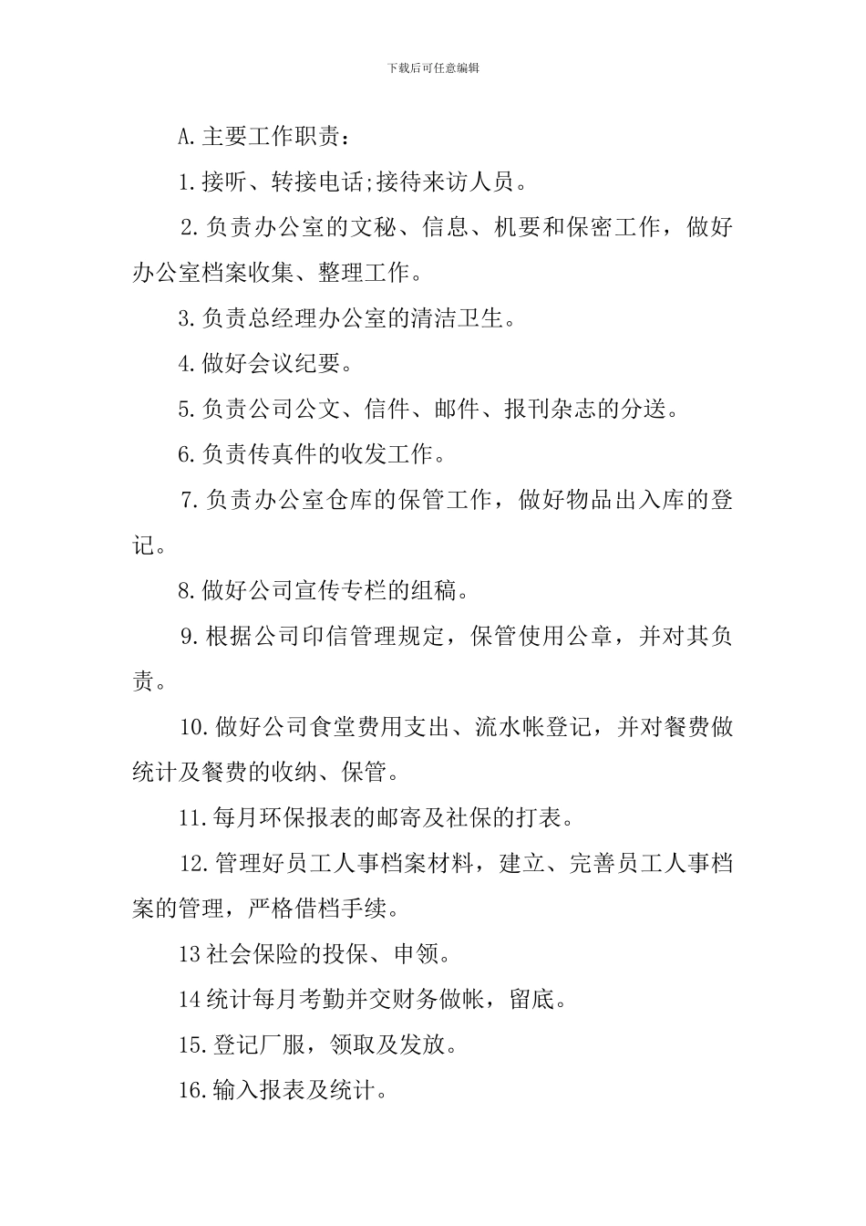 办公室文员工作职责_第3页