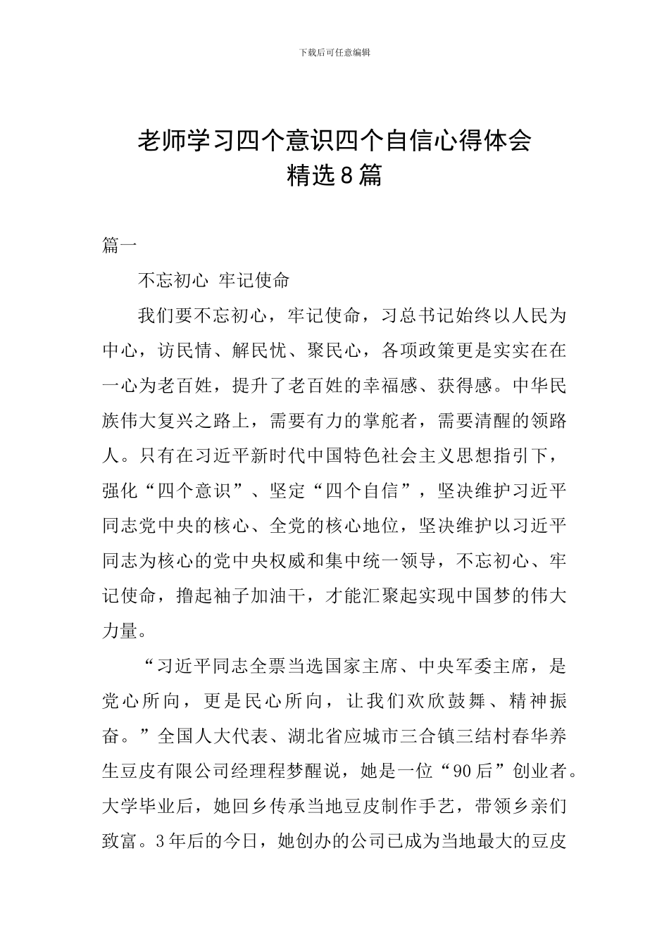 教师学习四个意识四个自信心得体会精选8篇_第1页